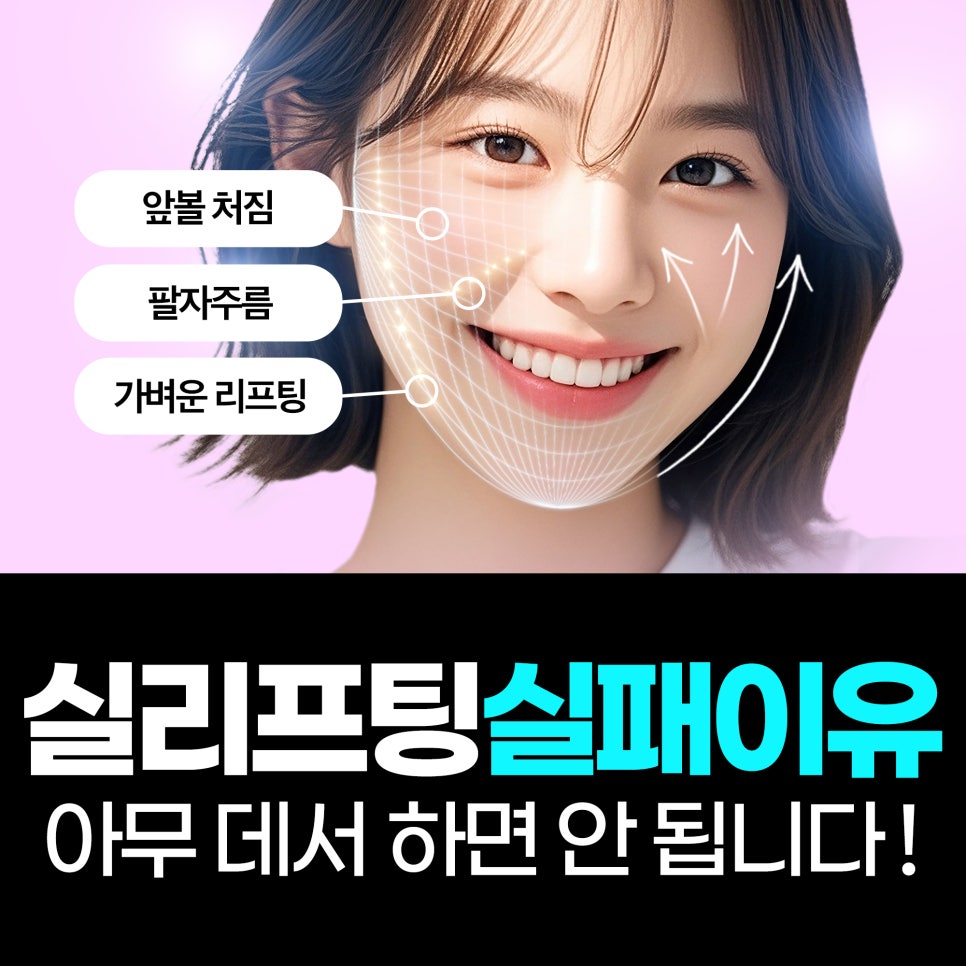 실리프팅 전문병원 선택 기준 총정리 ㅣ 실 종류&middot;디자인&middot;노하우&middot;의료진 경험 관련 이미지 1