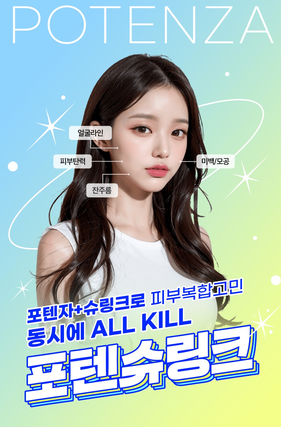 처진볼살리프팅은 피부탄력 조합 포텐슈링크로! 관련 이미지 2