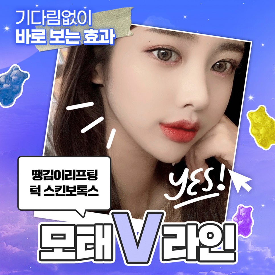 땡김이리프팅으로 타이트닝 확실하게 관련 이미지 1