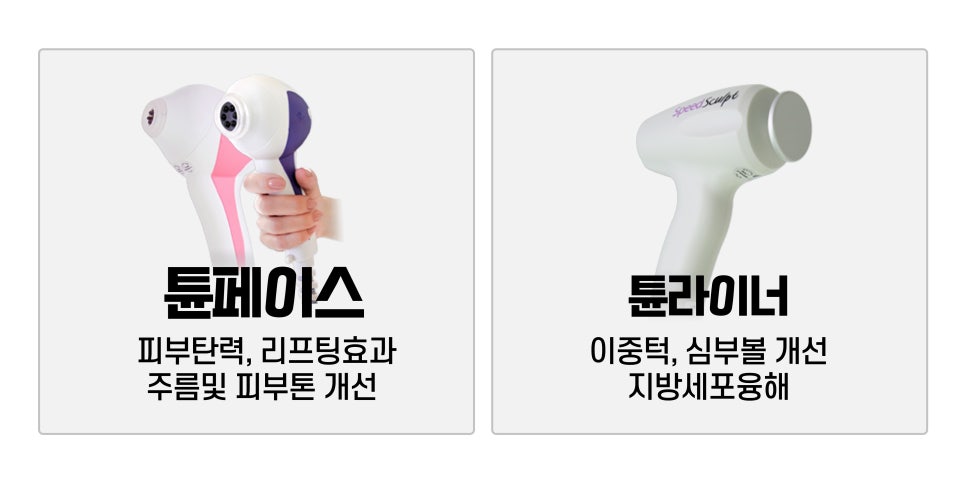 튠라이너 & 튠페이스 시술, 어떤 효과 있을까? 리프팅 + 탄력 관련 이미지 15
