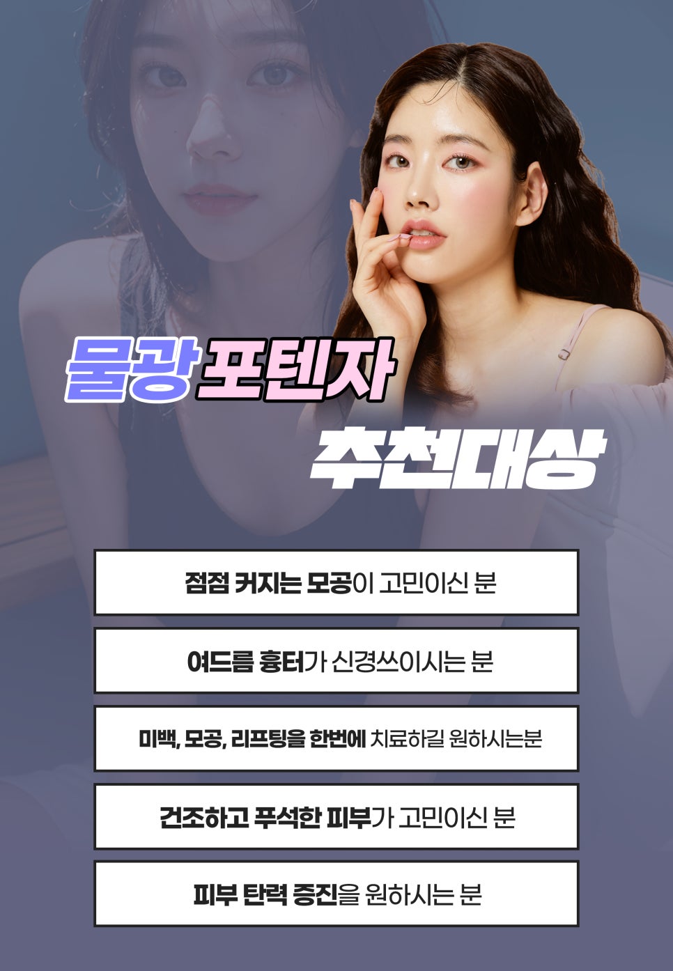 피부케어, 물광포텐자로 한 번에 해결! 관련 이미지 7