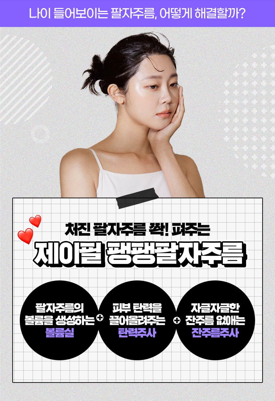 팔자주름없애는방법, 제이필 팽팽팔자주름으로 해결 관련 이미지 2