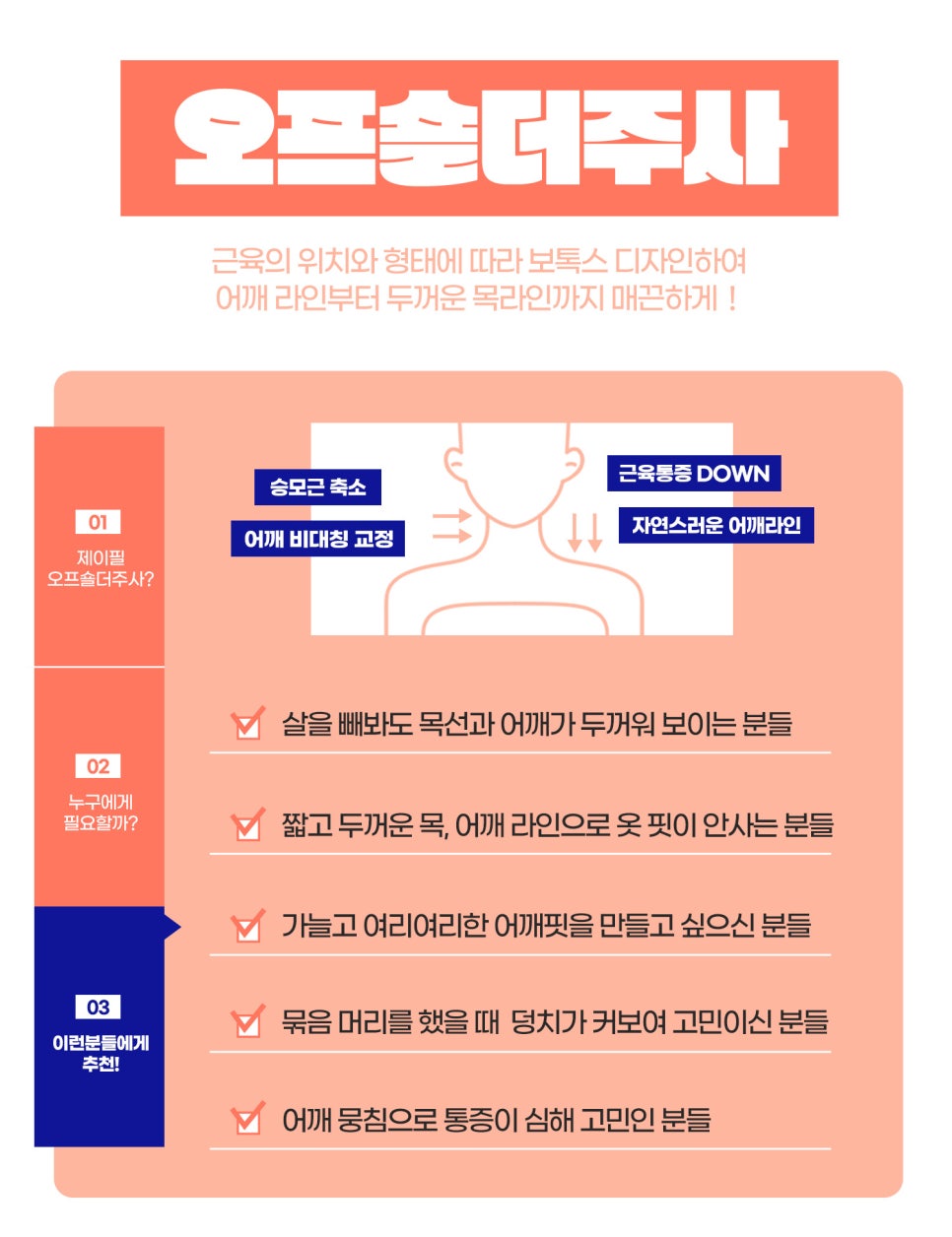 두꺼운목 고민이라면? 넥슬림주사와 승모근보톡스 관련 이미지 6