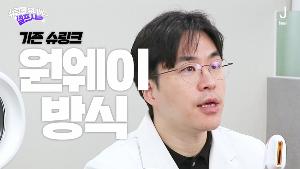 슈링크와 슈링크 유니버스의 차이점이 궁금해? 슈링크 유니버스 설명 끝판왕!!👍🏻 관련 이미지 20