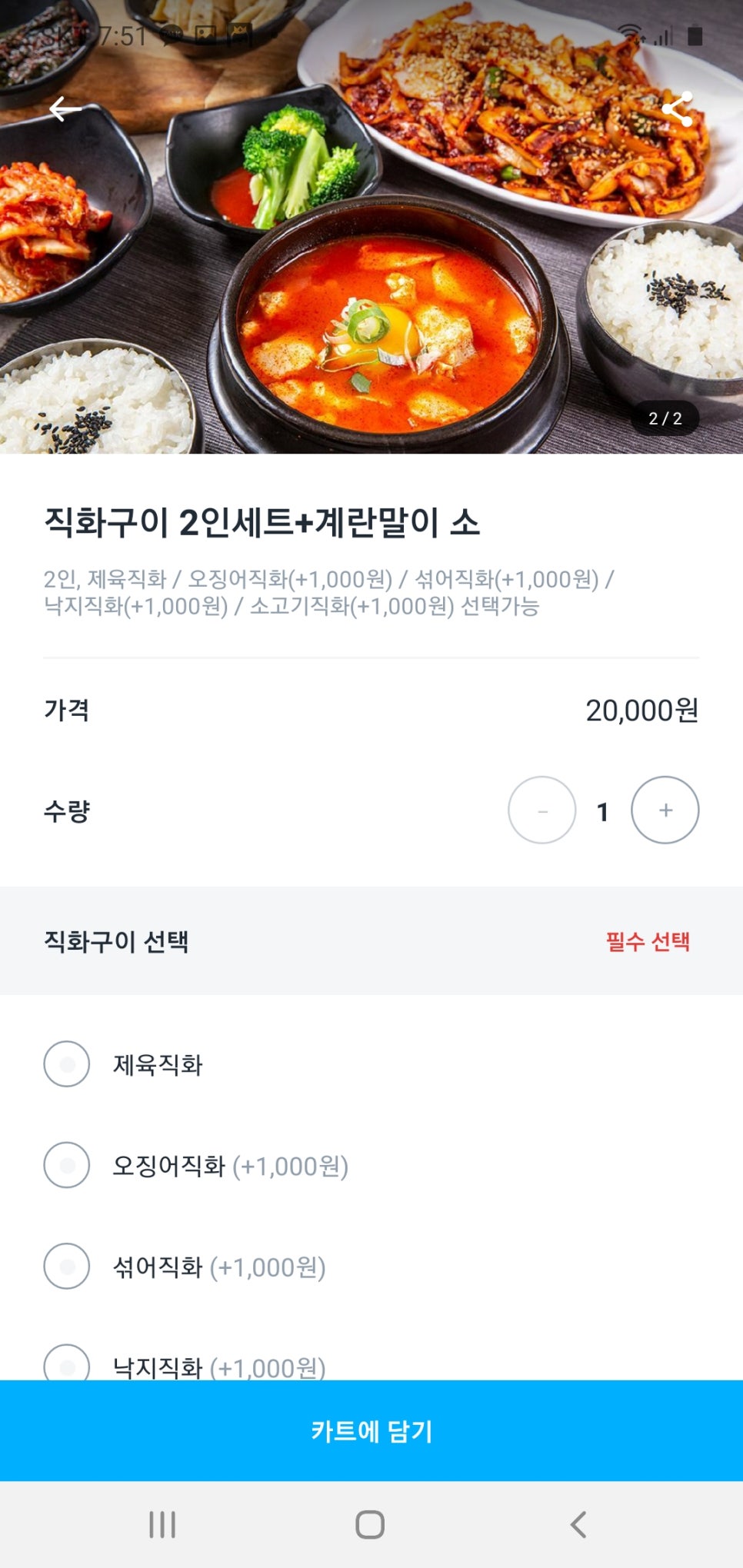 쿠팡이츠 홍대 배달맛집 <광흥창뚝배기집> 관련 이미지 5