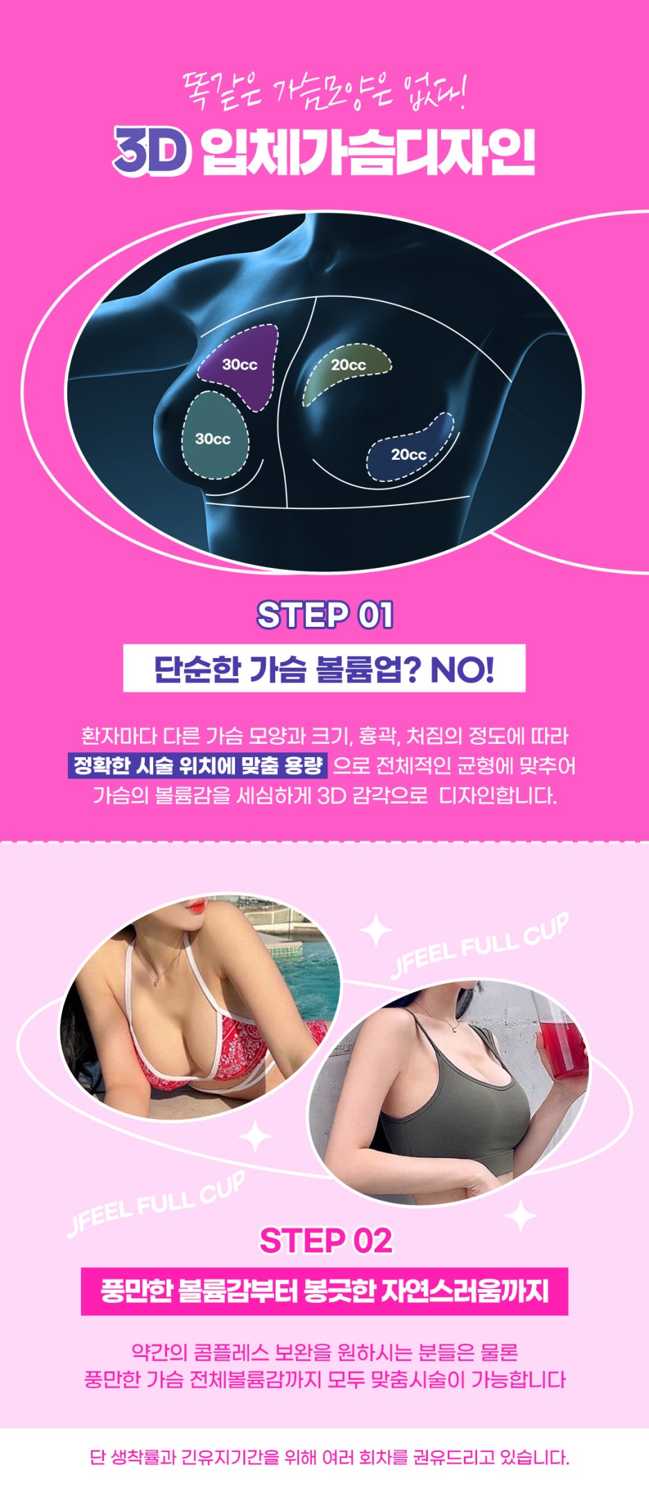 가슴필러로 볼륨감있는 풀컵 만들기 관련 이미지 5