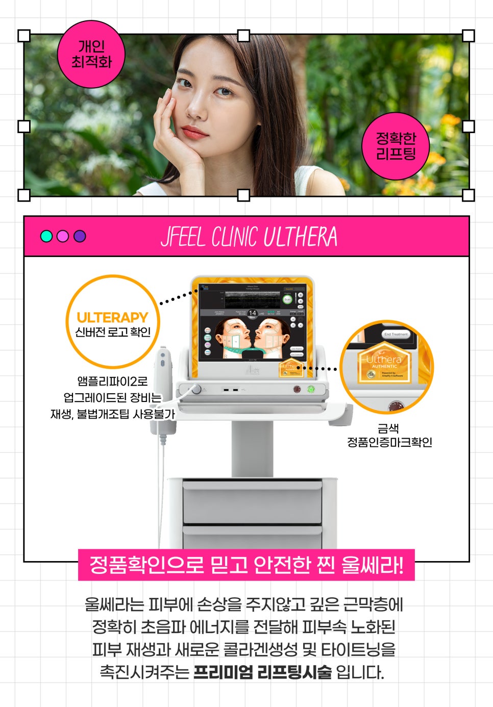탄력리프팅, 제이필의 풀페이스울쎄라로 속부터 탄력감 있게! 관련 이미지 6