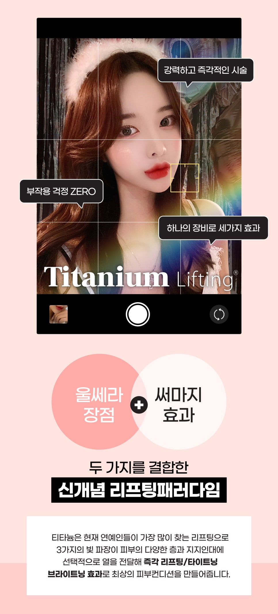 홍대티타늄리프팅, 세 가지 동시 파장으로 즉각 효과 관련 이미지 4