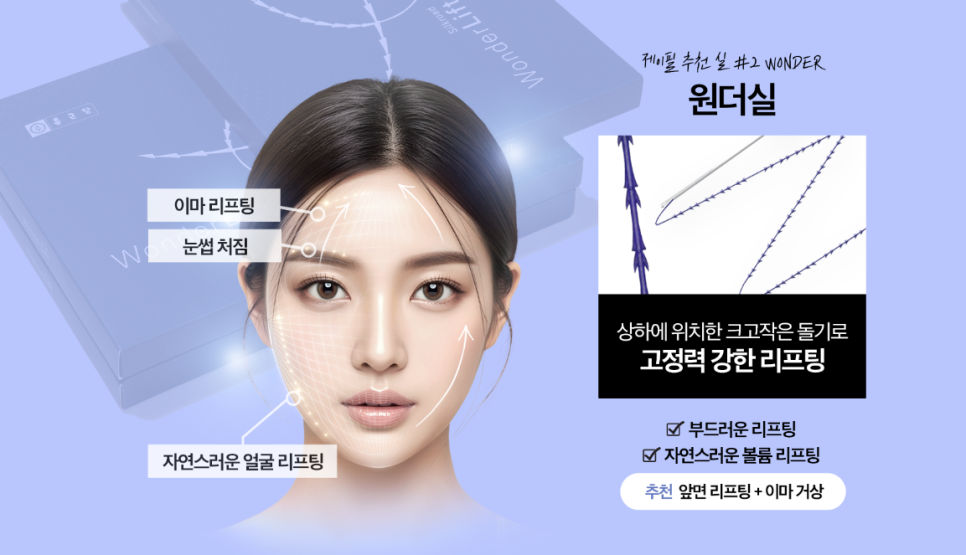실리프팅 전문병원 선택 기준 총정리 ㅣ 실 종류&middot;디자인&middot;노하우&middot;의료진 경험 관련 이미지 14