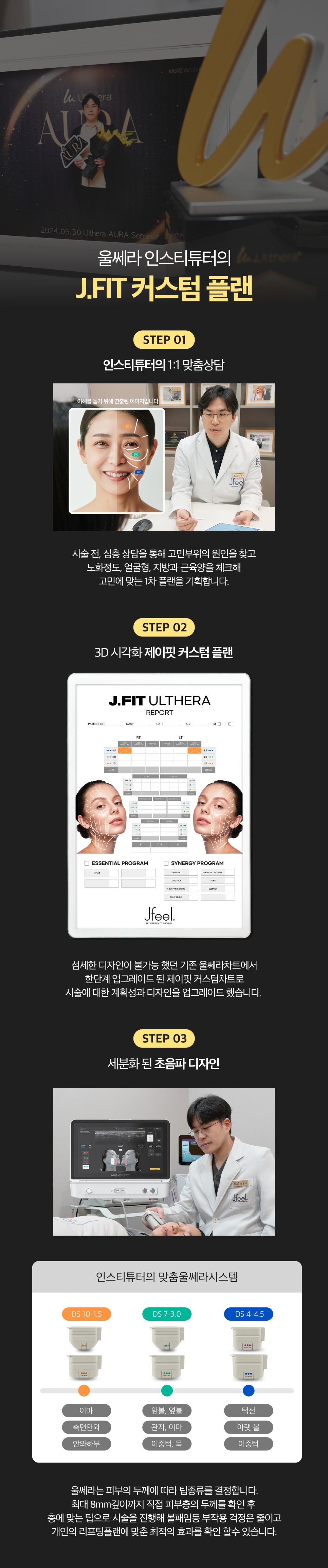 강남 울쎄라피 프라임, 울쎄라 300샷이면 누구에게나 효과가 좋을가요? 관련 이미지 14