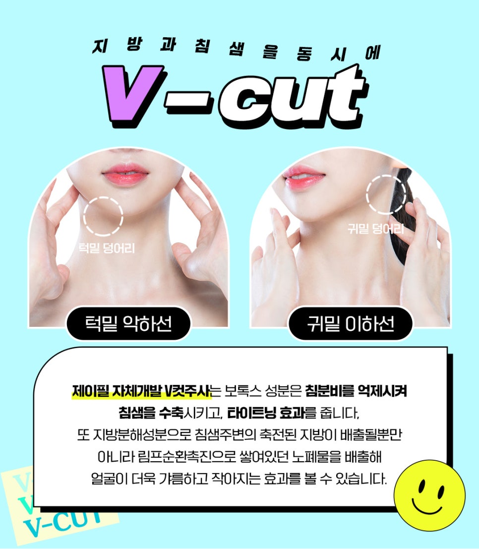 슈링크+V컷주사 꿀조합으로 침샘+지방은 줄이고 처진피부도 UP ! 관련 이미지 3