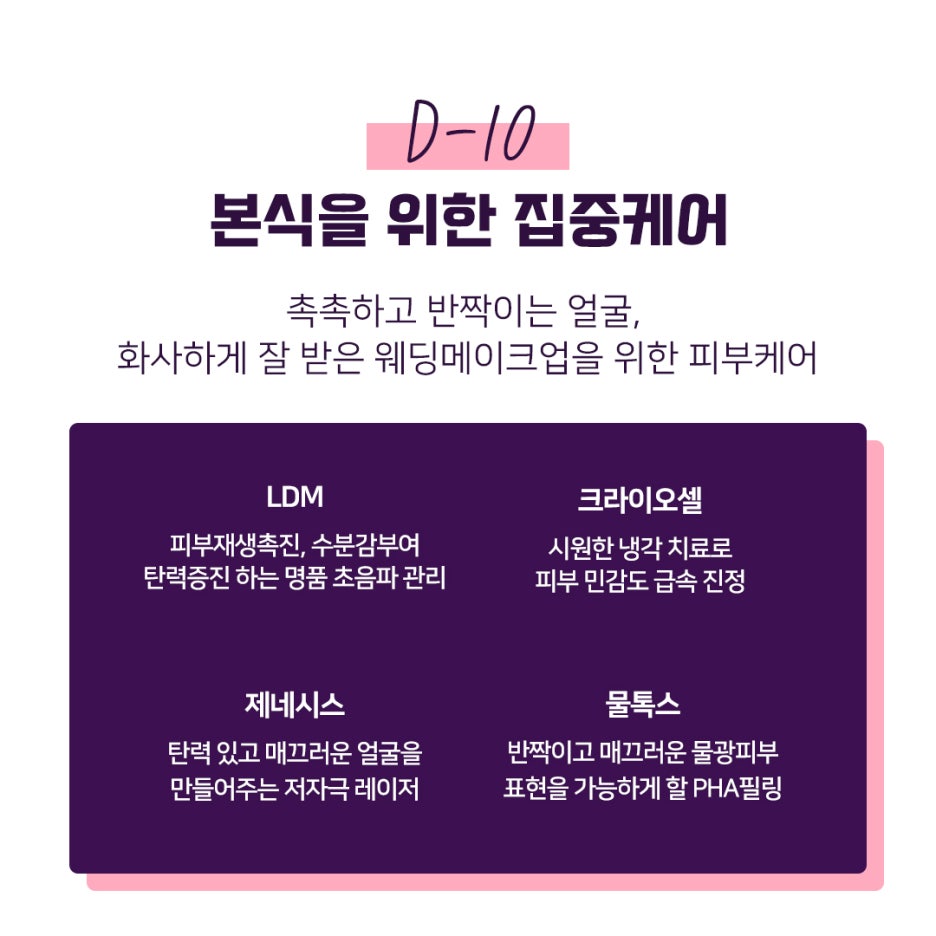 홍대웨딩관리, 제이필 웨딩 프로그램에서 관리받아보세요 관련 이미지 6