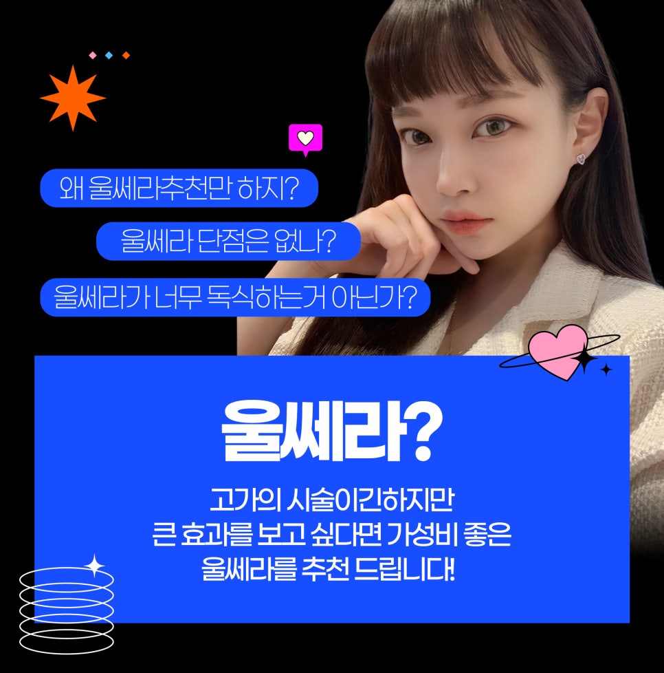 울쎄라피부과에서 울쎄라추천 드리는 이유 관련 이미지 3