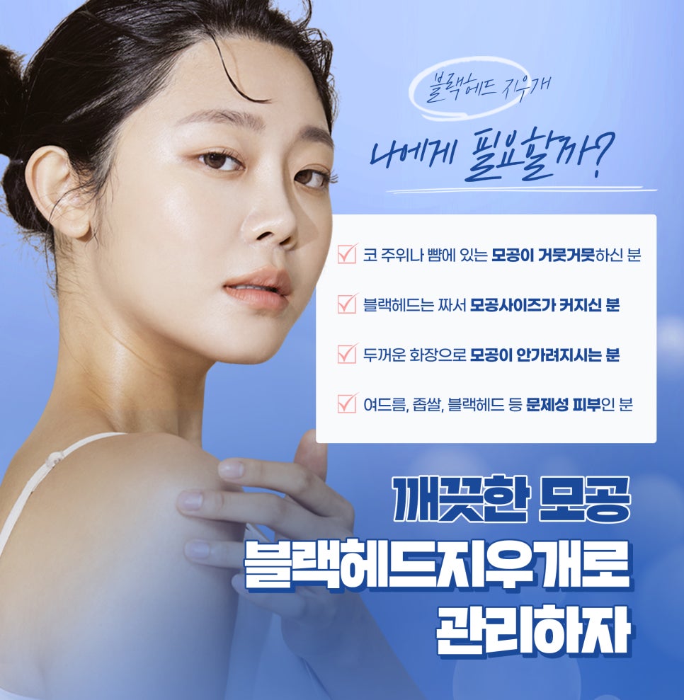 블랙헤드관리, 모공 속 피지 관리가 우선 관련 이미지 8