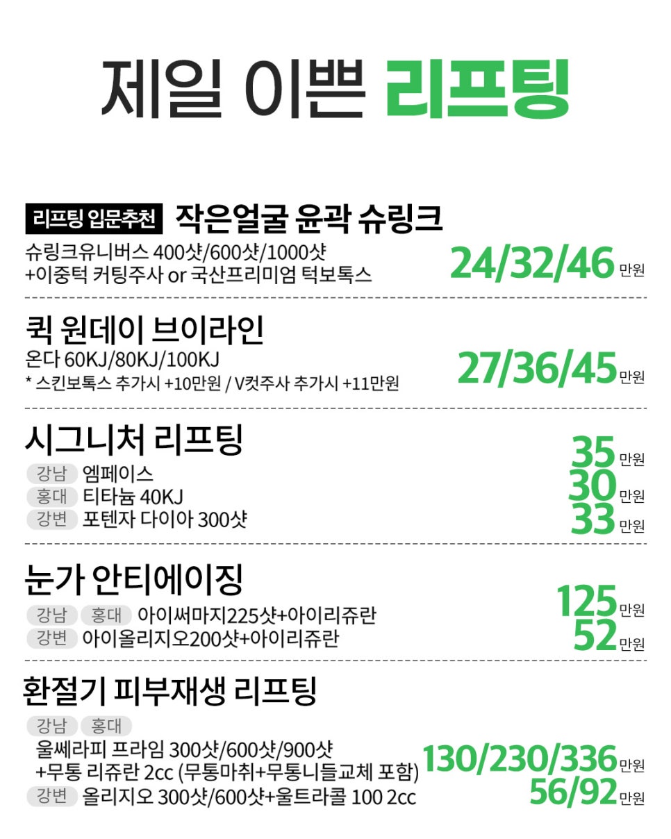 강남역피부과 10월 이벤트 총정리｜가을 리프팅&middot;리쥬란&middot;보톡스 지금 뭐 받을까? 관련 이미지 5