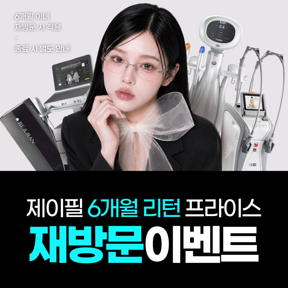 Jfeel Clinic 6-Month Return Visit Event|Ulthera·Botox·Fillers·Rejuran Return Price image 1