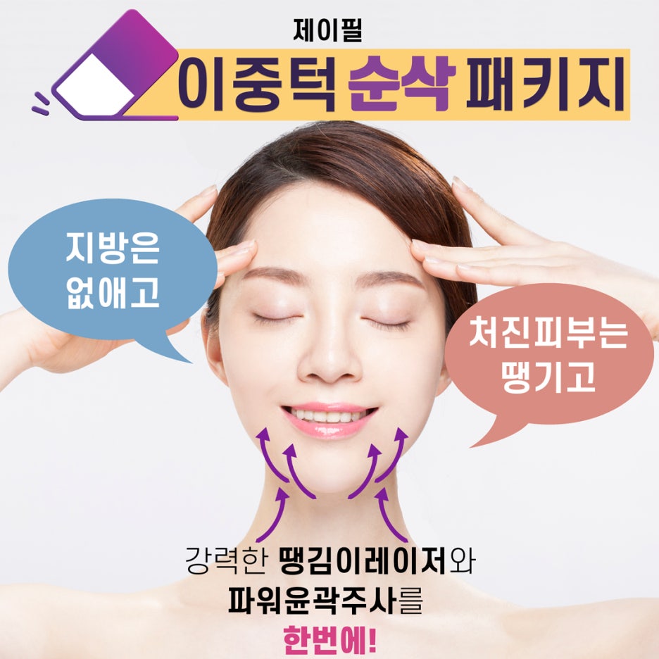 [홍대피부과] 이중턱순삭패키지로 이중턱을 지우자! 관련 이미지 1