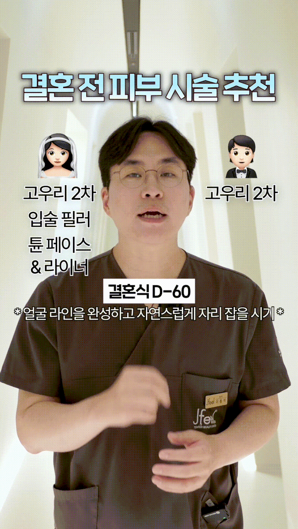 웨딩 피부관리 언제부터? 고우리&middot;울쎄라&middot;포텐자 결혼식 D-90 시술 총정리 관련 이미지 7