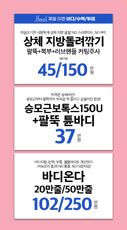 4월 한정, 지금이 가장 예뻐질 타이밍 ✨ 제이필의원 이벤트 총정리 관련 이미지 7