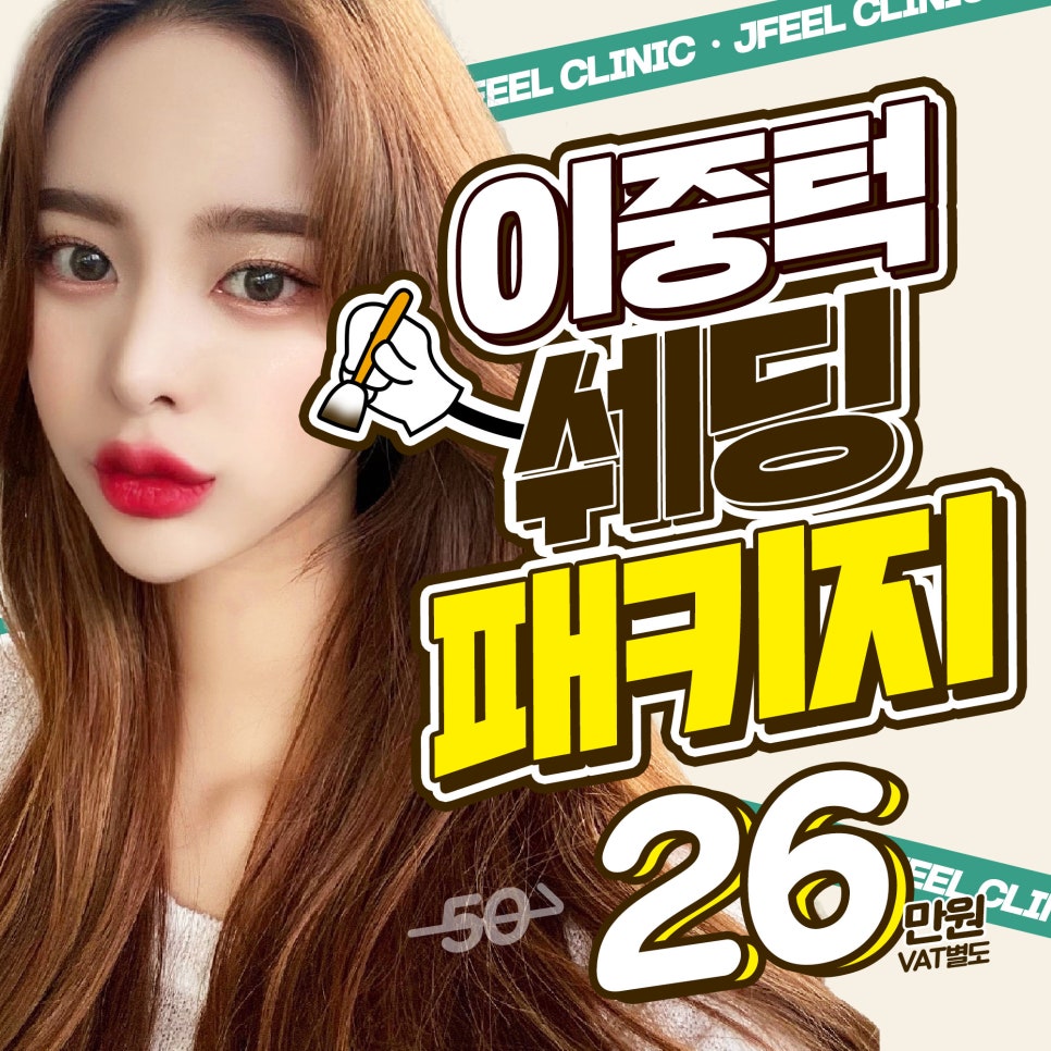 이중턱살제거 지방흡입없이 인모드꿀조합으로 갸름하게 관련 이미지 1