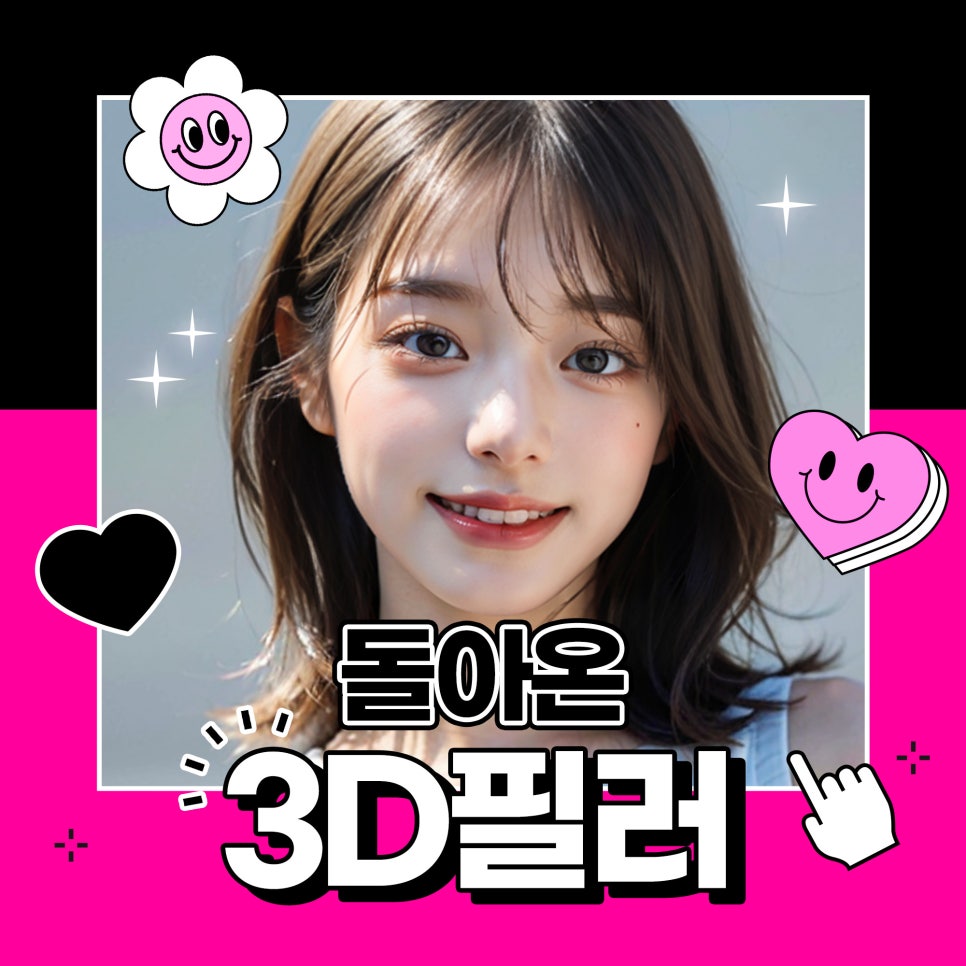 동안필러로 볼륨감 만드는 방법 관련 이미지 1