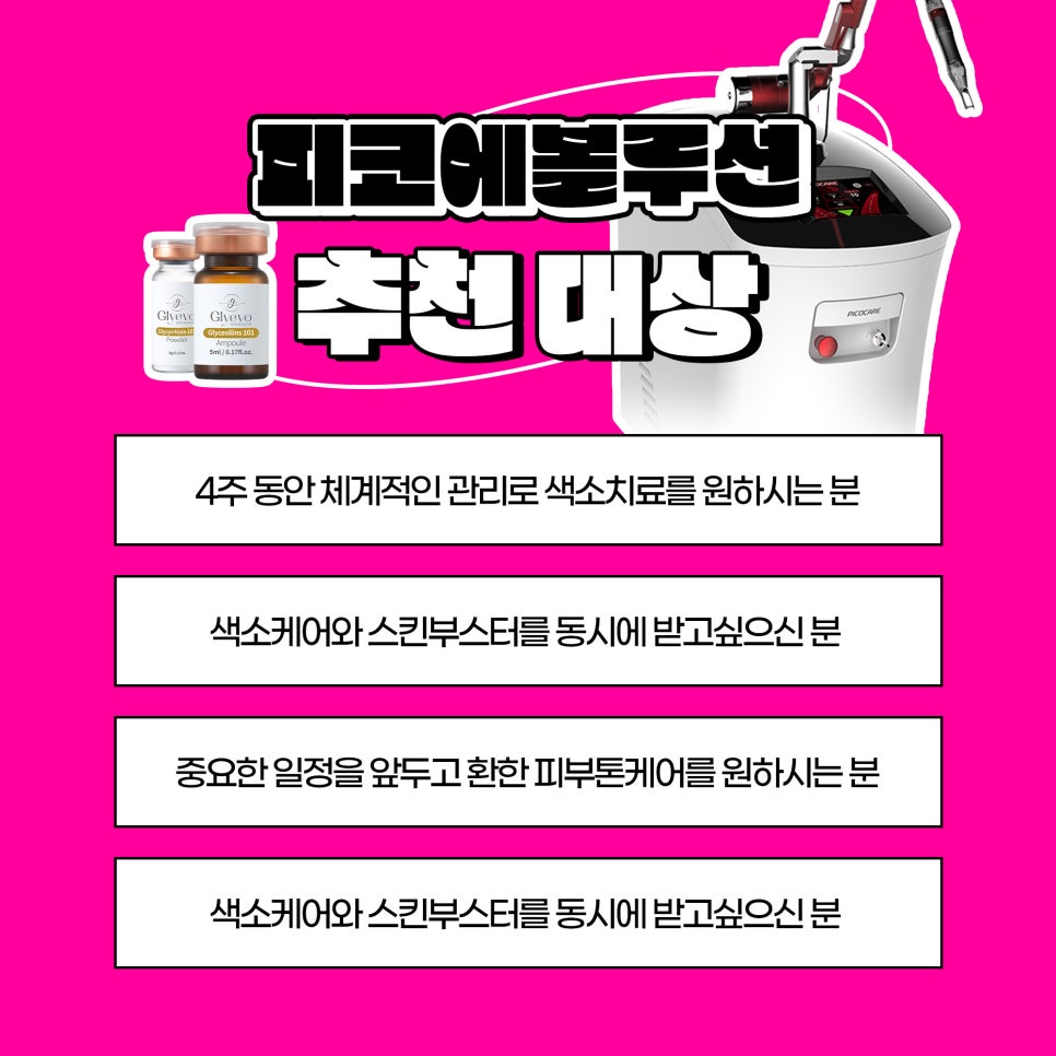 기미, 잡티, 주근깨 다양한 색소치료는 피코토닝패키지 피코에볼루션으로 관련 이미지 6