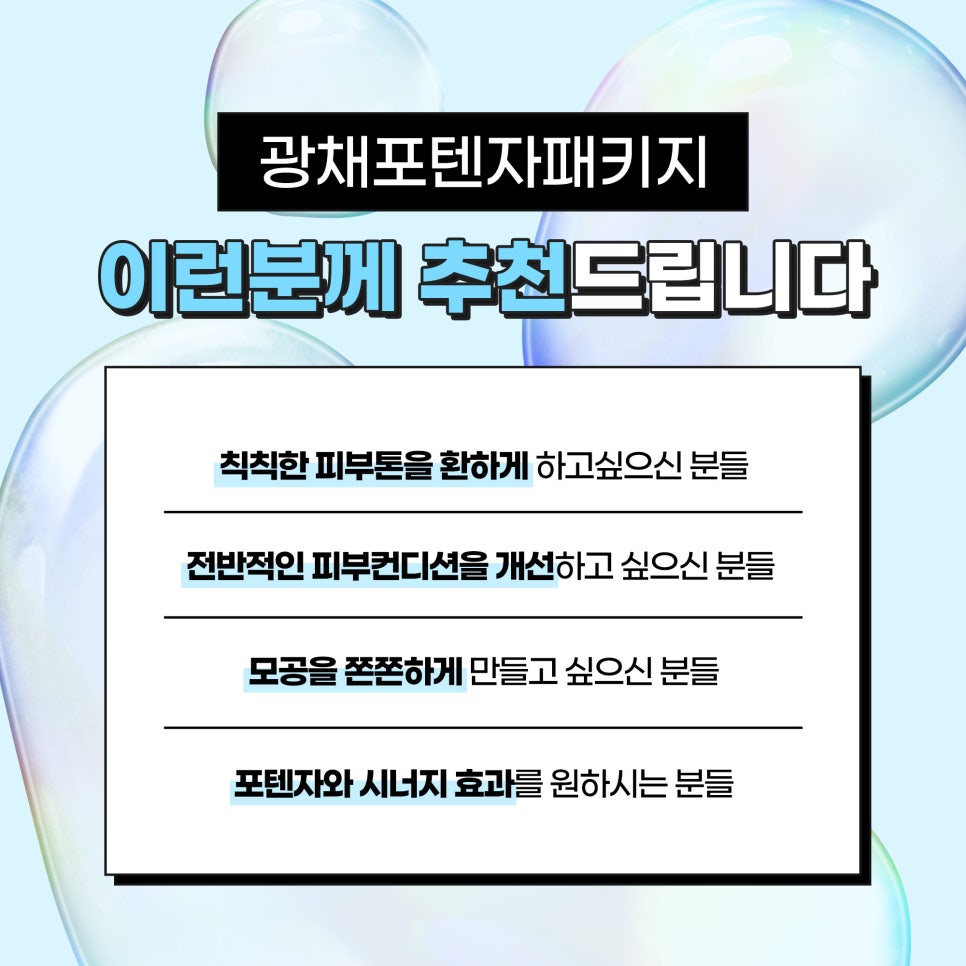 칙칙한피부는 광채포텐자 패키지로 탈출 관련 이미지 7