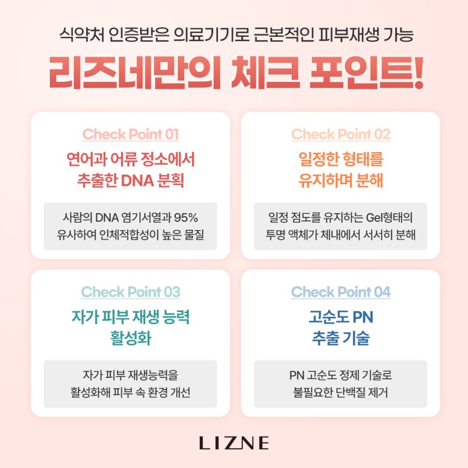 피부재생주사 리즈네 스킨부스터 관련 이미지 6