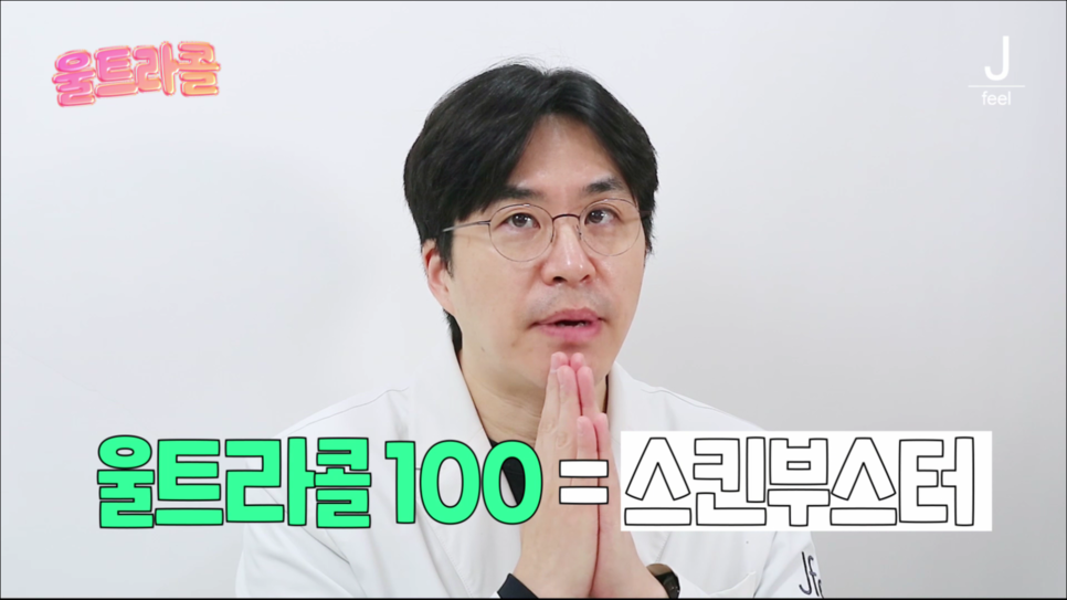 울트라콜 콜라겐 파워!! 콜라겐을 채워서 주름개선 효과까지! 관련 이미지 25