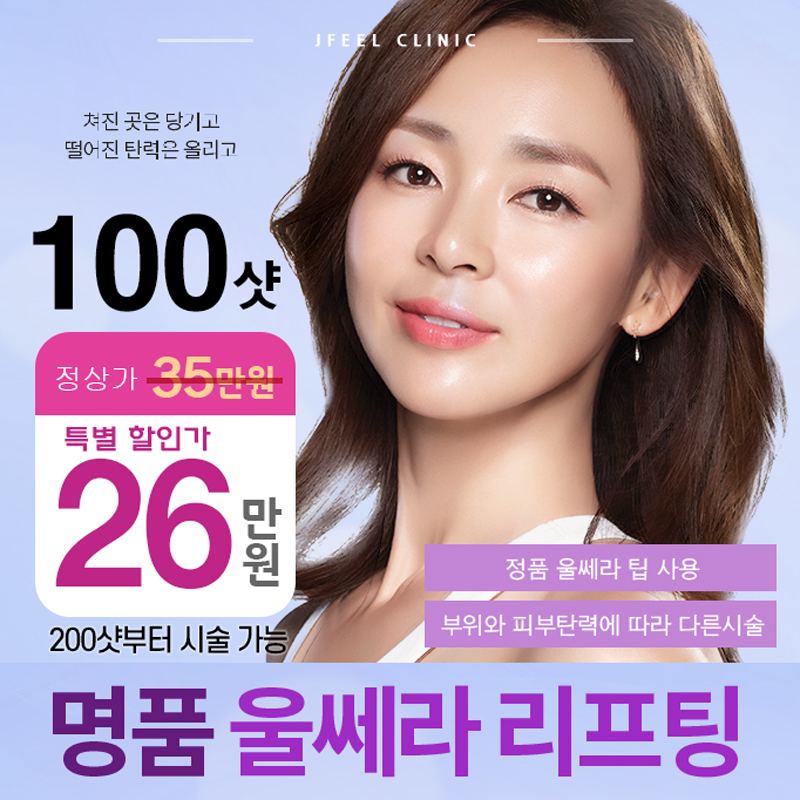 [홍대피부과] 제이필의원의 슈링크 vs. 울쎄라 그 차이에 대한 고찰 관련 이미지 9