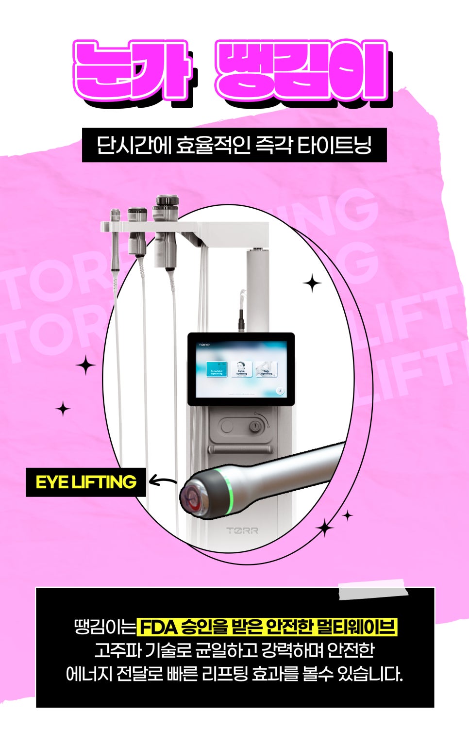 리프팅시술, 부위별로 내 맘대로 관리받기 관련 이미지 3