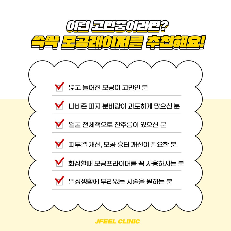 모공축소, 피코프락셀과 블랙헤드로 꼼꼼하게 관련 이미지 7