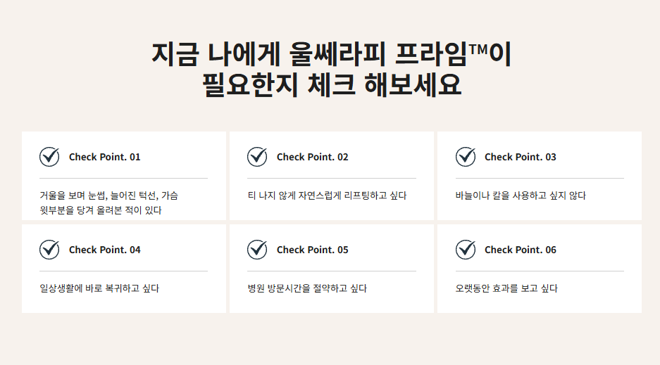 얼굴살 없으면 울쎄라 하면 안 될까? 볼패임 걱정된다면 확인할 것 관련 이미지 7