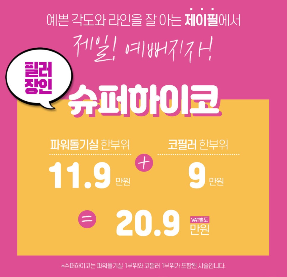 슈퍼하이코 만족도 높은 코 필러 알아본다면 제이필클리닉 관련 이미지 3