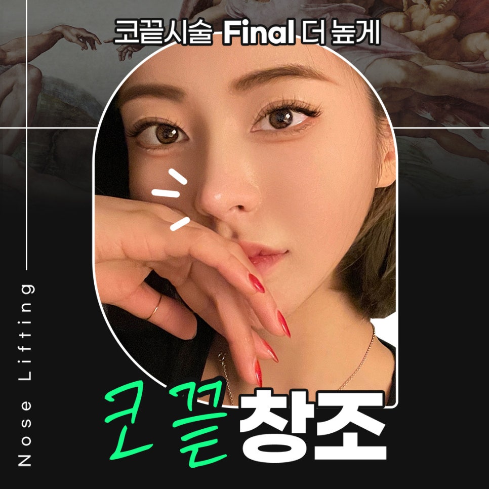 코끝시술, 제이필 코끝창조로 더 높게! 관련 이미지 1