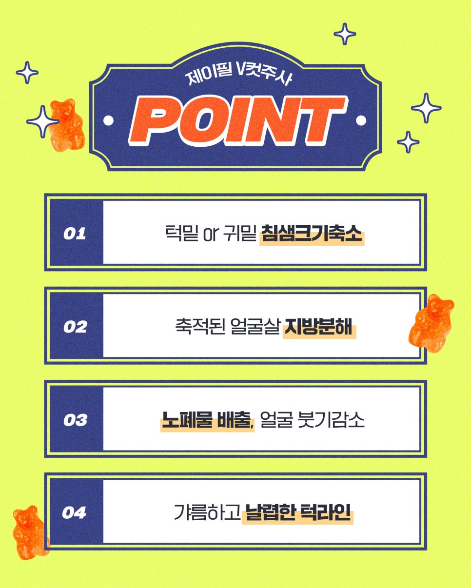 침샘보톡스와 윤곽주사의 만남 제이필 V컷주사 관련 이미지 3