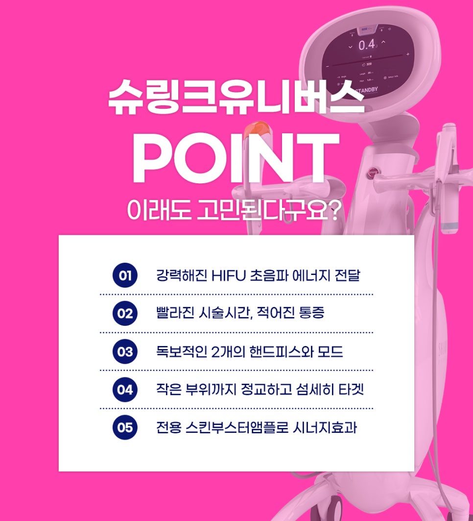홍대 제이필 슈링크유니버스런칭! 지금 이뻐지기 시작하자! 관련 이미지 8