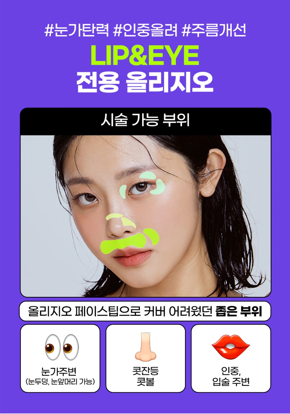 눈밑주름레이저 아이올리지오는 제이필의원에서 관련 이미지 5