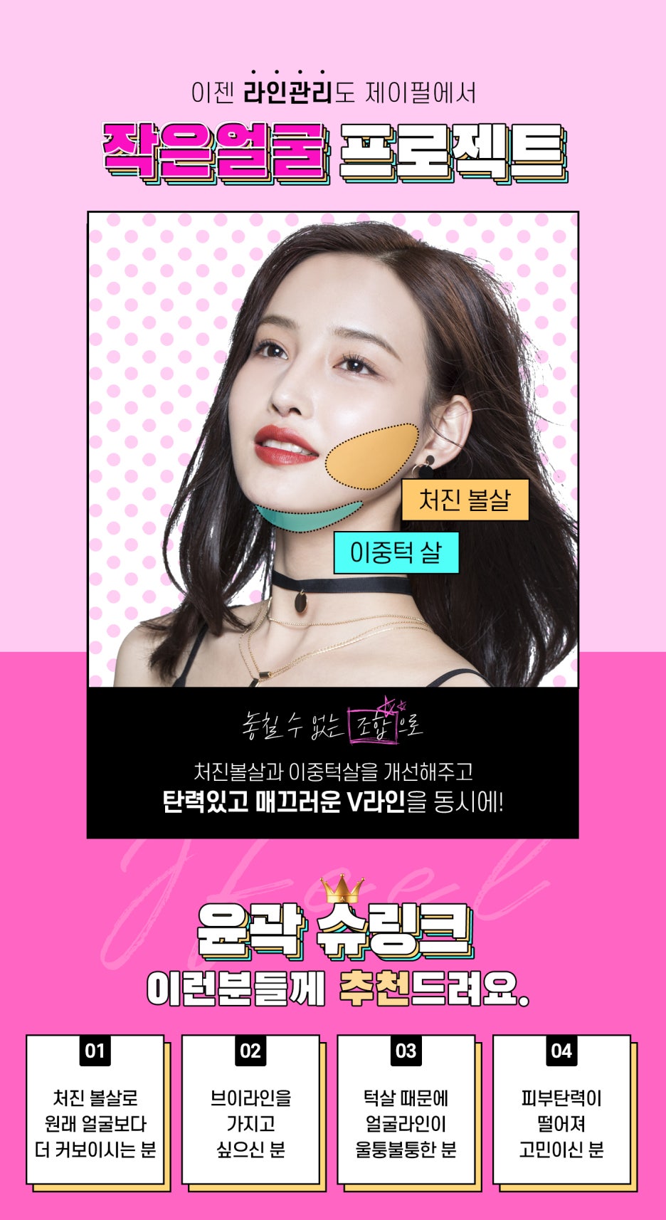 윤곽슈링크 슈링크+파워윤곽주사로 갸름하고 날렵하게 턱선관리 가능! 관련 이미지 2