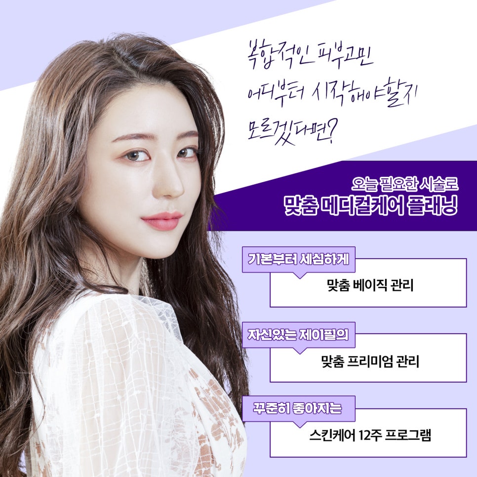내맘대로 고민따라 골라 받는 메디컬 스킨케어 관련 이미지 5