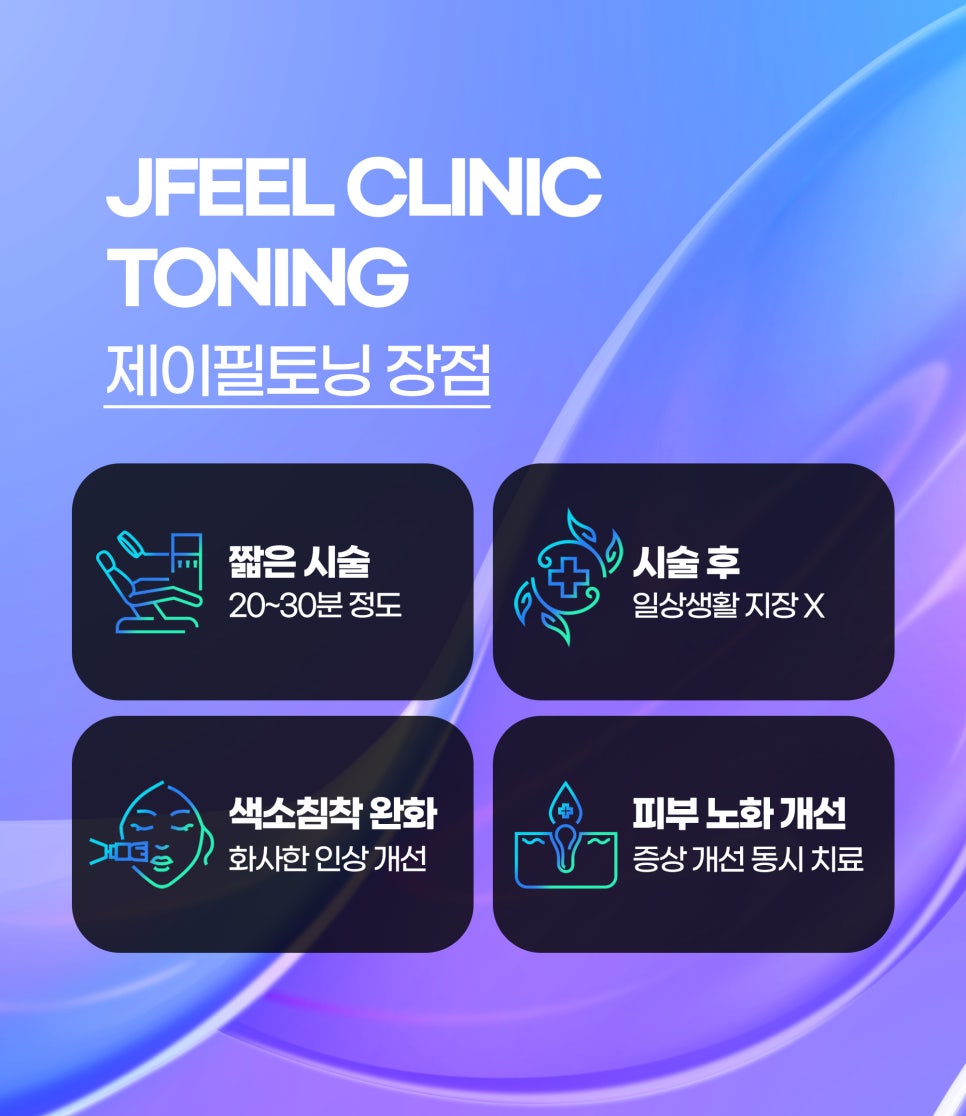 홍대토닝 기미, 잡티는 제이필토닝으로 개선 관련 이미지 5