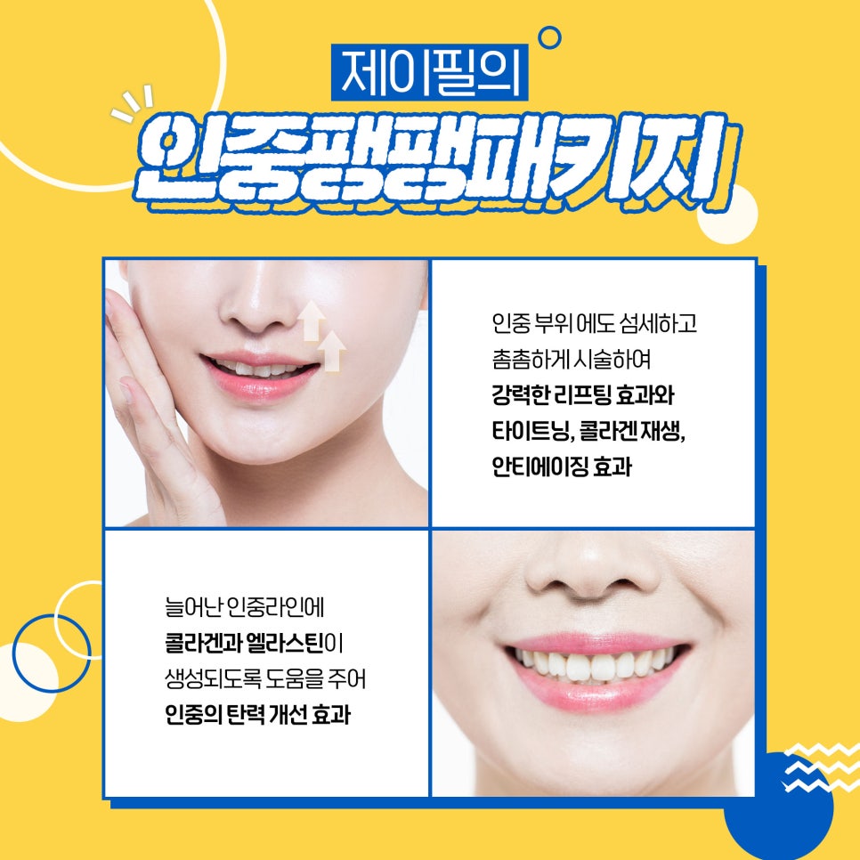 노화로 인해 늘어난 인중! 비수술 인중축소술로 개선해요 관련 이미지 4