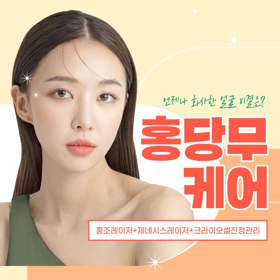 얼굴홍조, 홍당무케어로 화사하게 관련 이미지 1