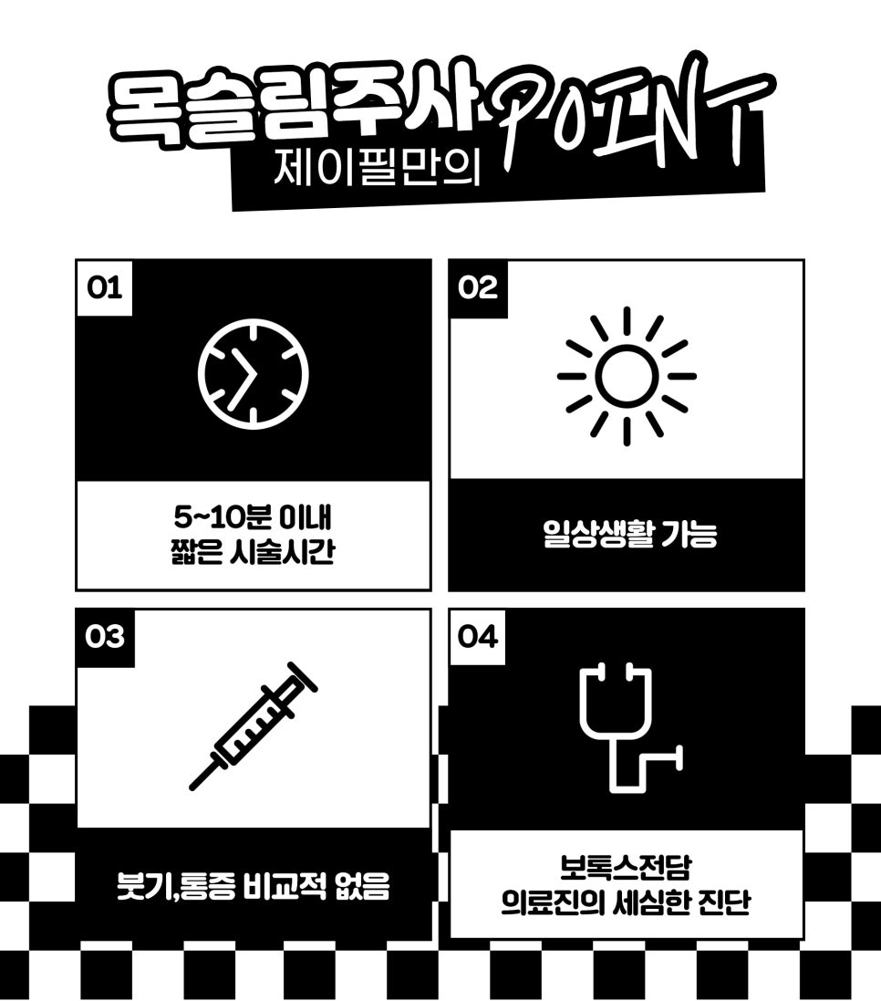 직각어깨만들기는 제이필 시그니처 바디보톡스 관련 이미지 4