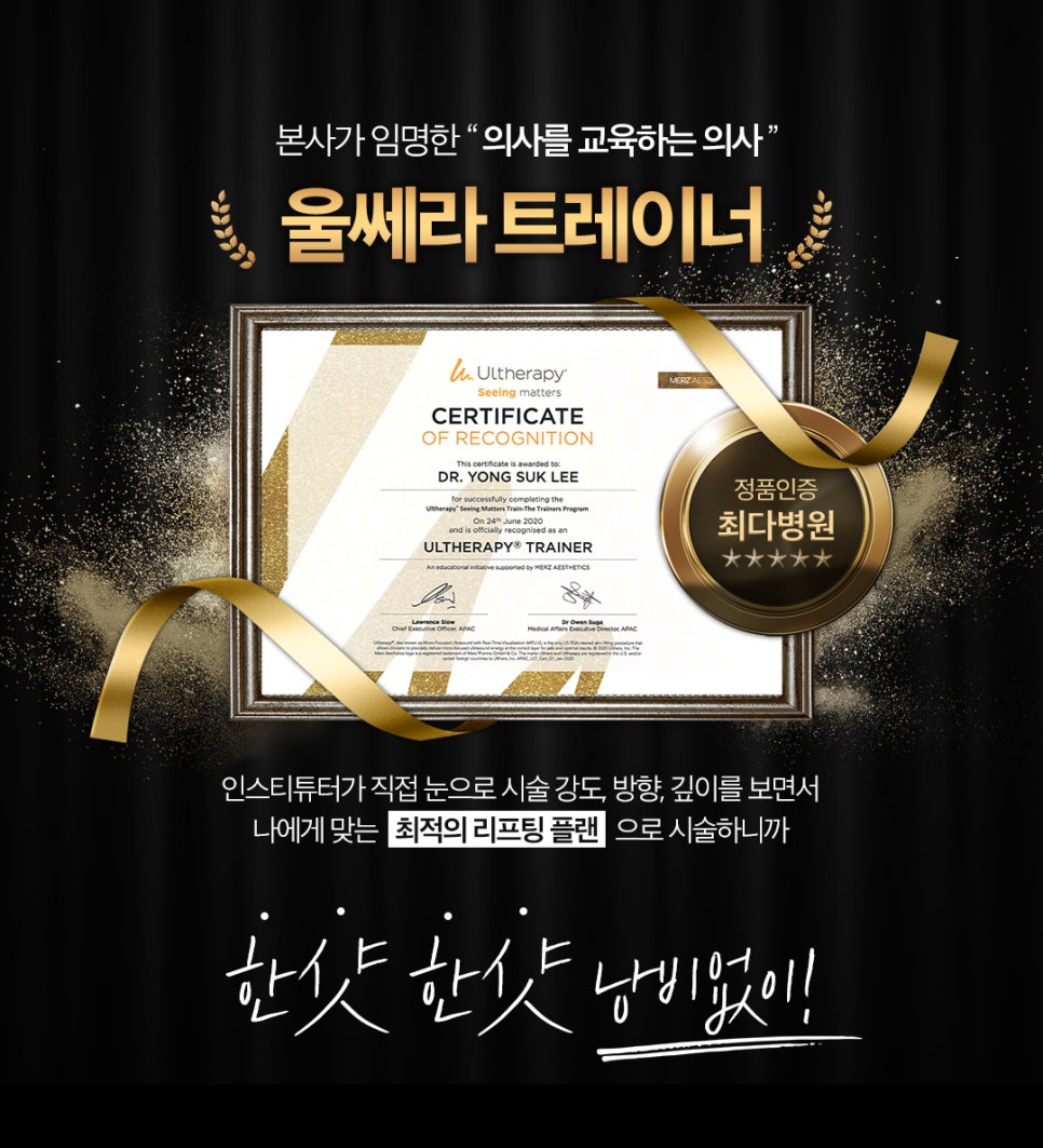 인스티튜터의 맞춤울쎄라로 리프팅효과 확실히보세요 관련 이미지 2
