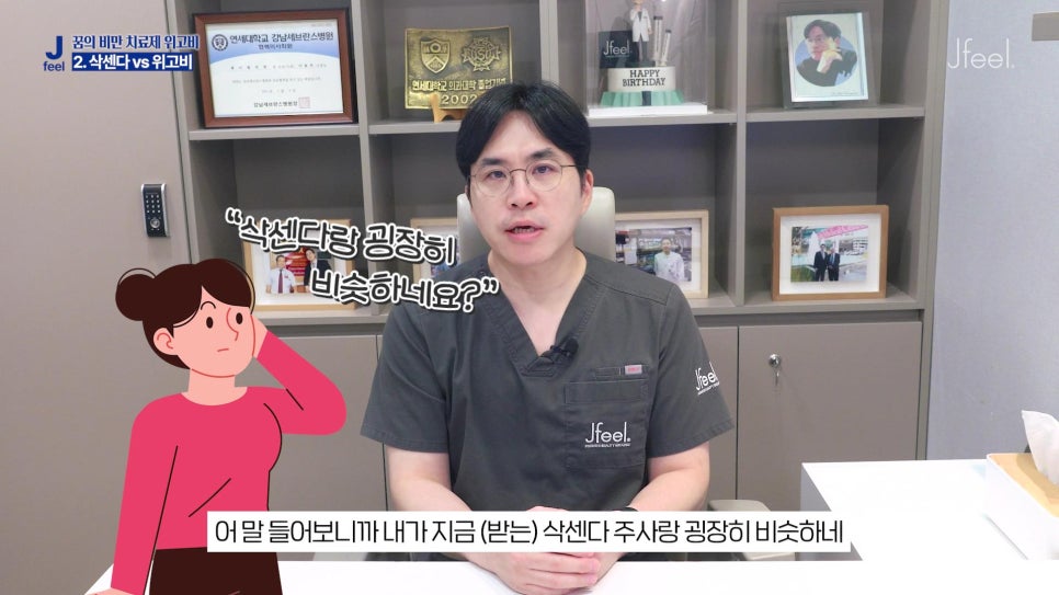 위고비의 진실 1편, 가격&효과 비교분석! 관련 이미지 12