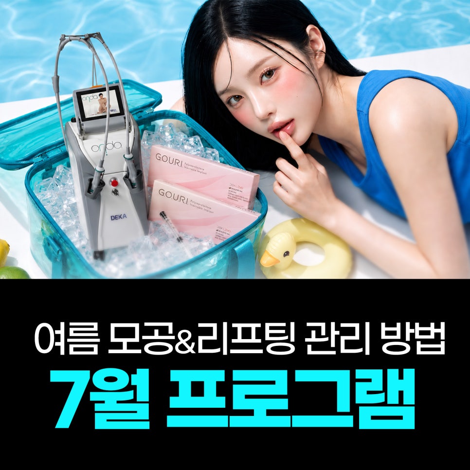 Summer Sebum · Pore · Lifting Care Guide|Jfeel Clinic July Programs image 1
