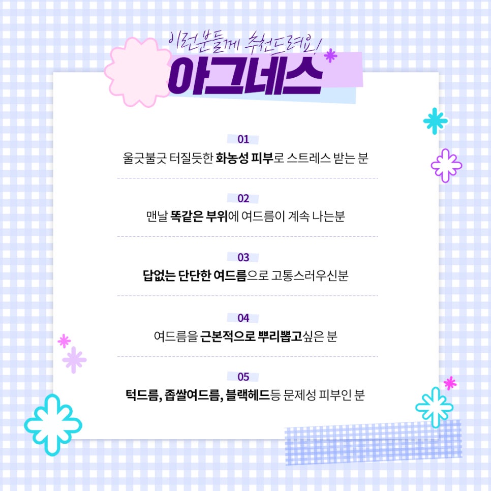 마스크트러블,마드름 제대로된 여드름치료는 아그네스로 관련 이미지 4