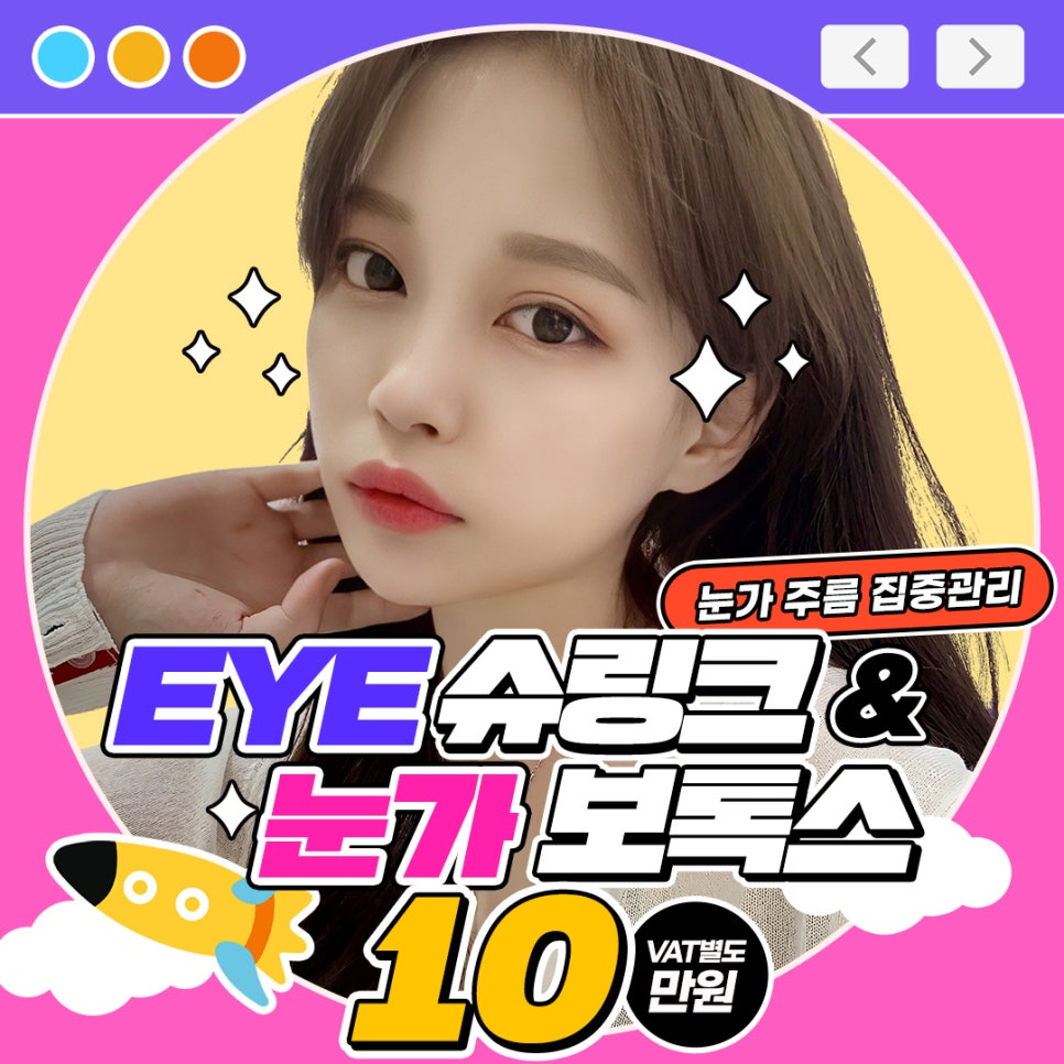 눈가 주름 개선에는 아이슈링크+눈가주름보톡스 관련 이미지 1