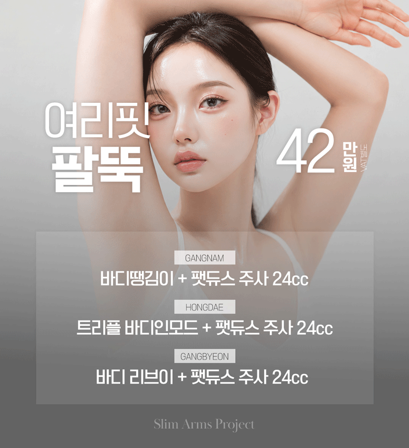 From Pores to Facial Contours and Upper-Arm Fat! A Complete Guide to Recommended Treatments for Every Summer Concern|Jfeel Clinic August Events image 13